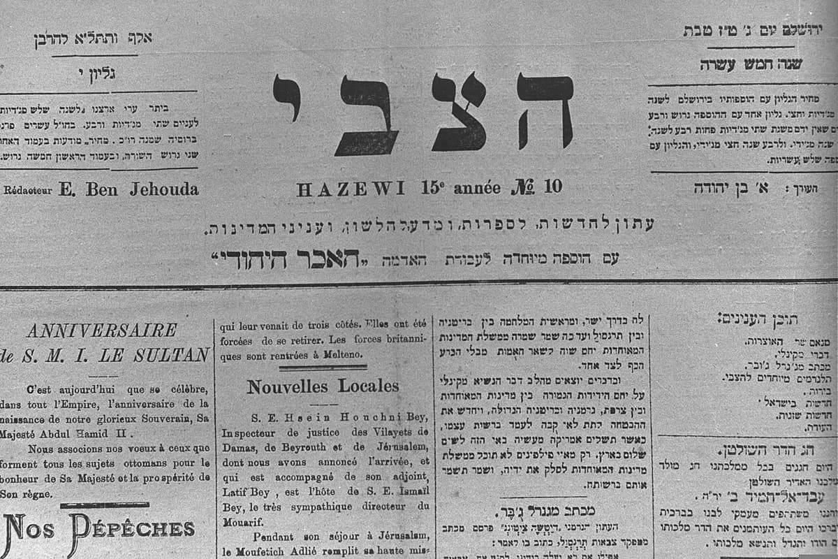 Front page of HaZvi, a Hebrew-language newspaper published in Jerusalem from 1884 to 1914 by Eliezer Ben-Yehuda, a leading pioneer of the revival of Hebrew as a